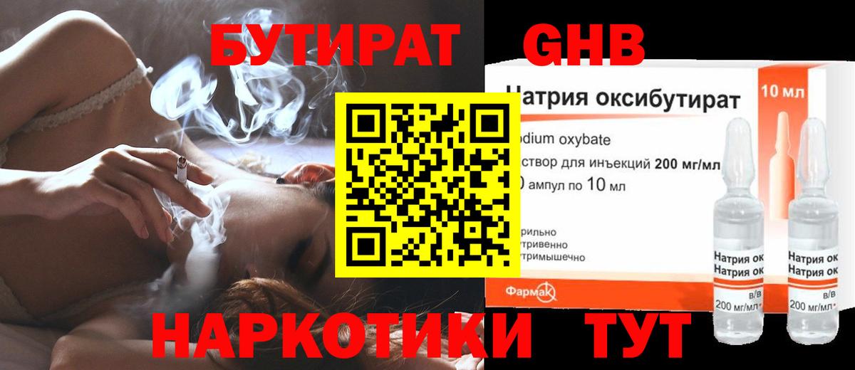 Бутират  БУТИРАТ бутик  Вход с VPN  Пенза 