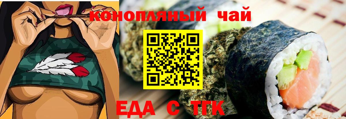 Еда ТГК конопля Пенза