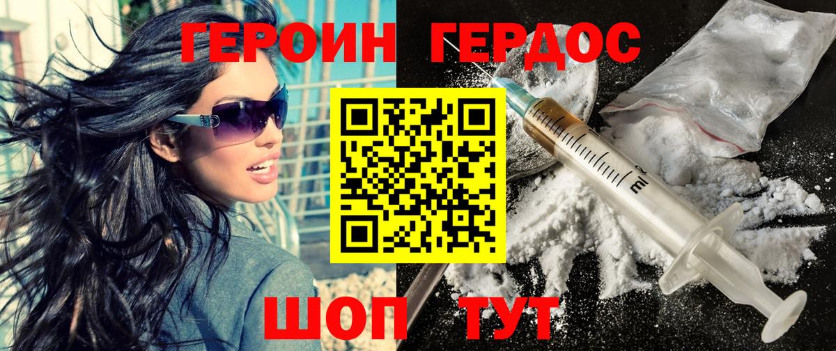 Героин VHQ Пенза