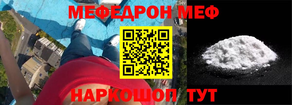 Мефедрон мука Пенза